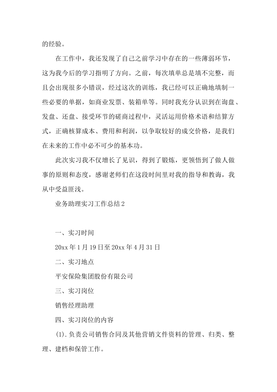 业务助理实习工作总结_第2页