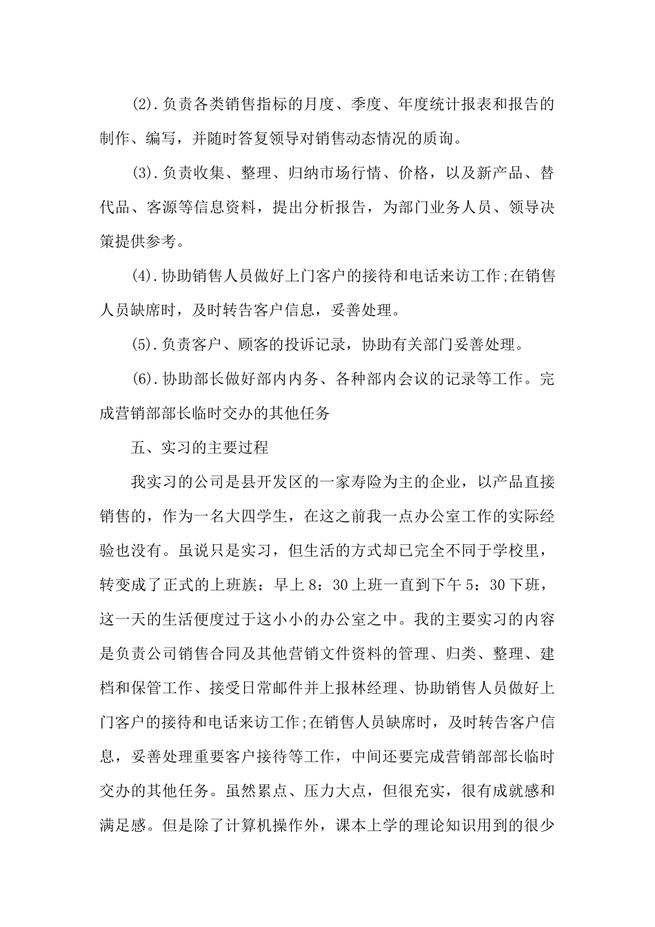 业务助理实习工作总结_第3页