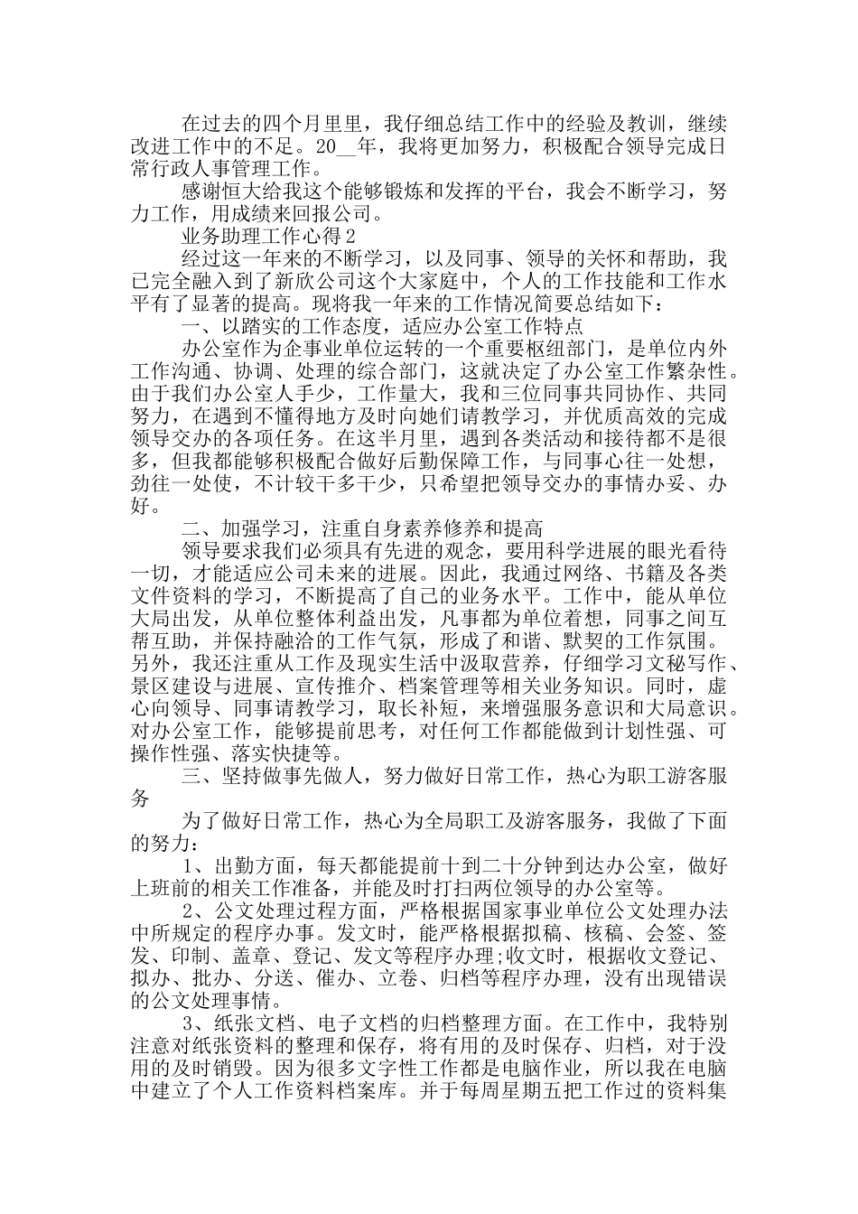 业务助理工作心得范文5篇_第2页