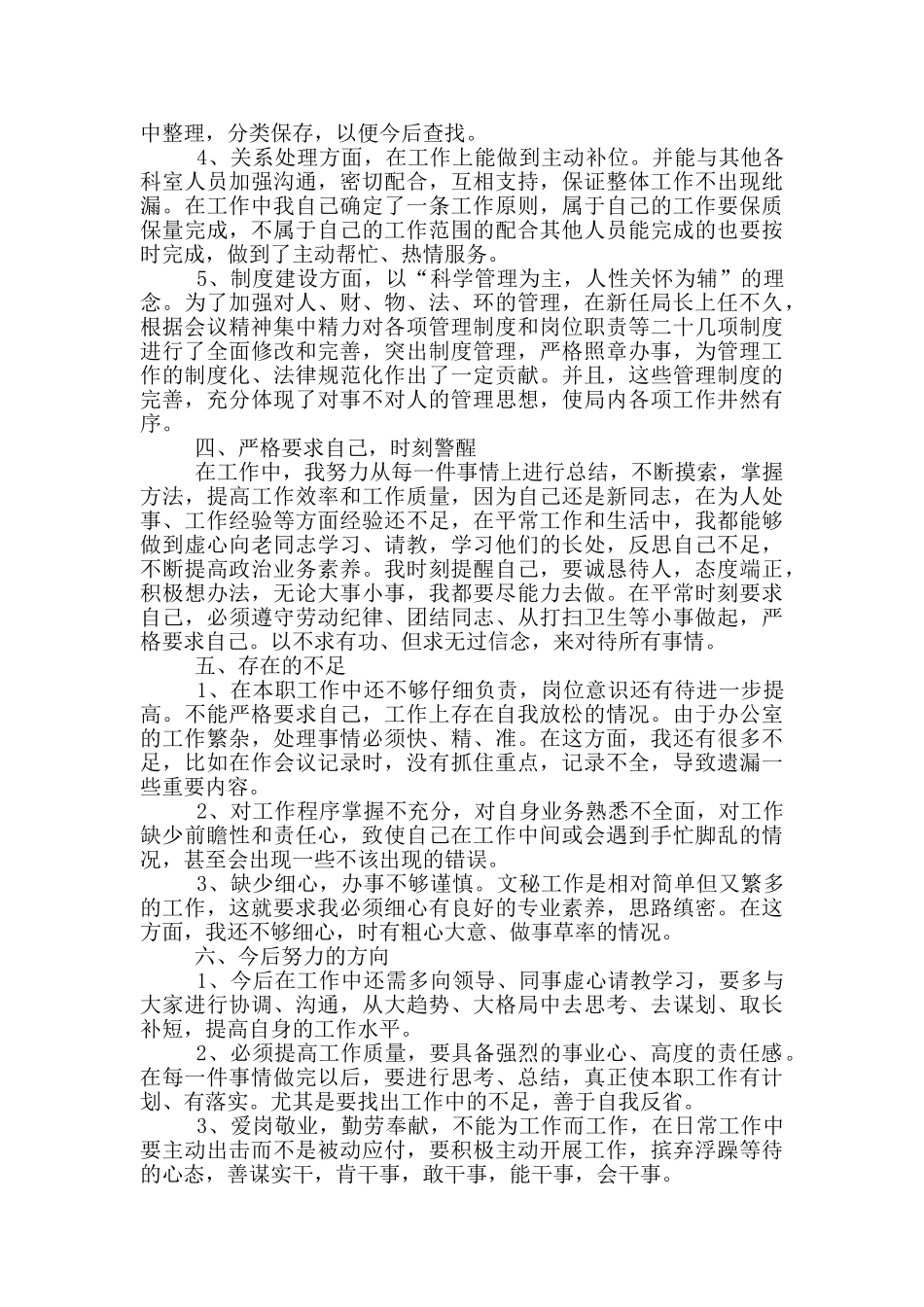 业务助理工作心得范文5篇_第3页