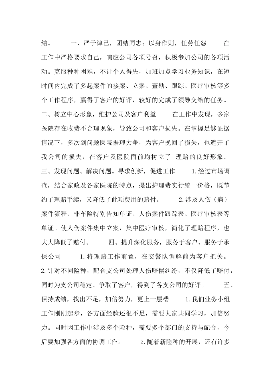 业务助理年度工作总结报告范文_第3页