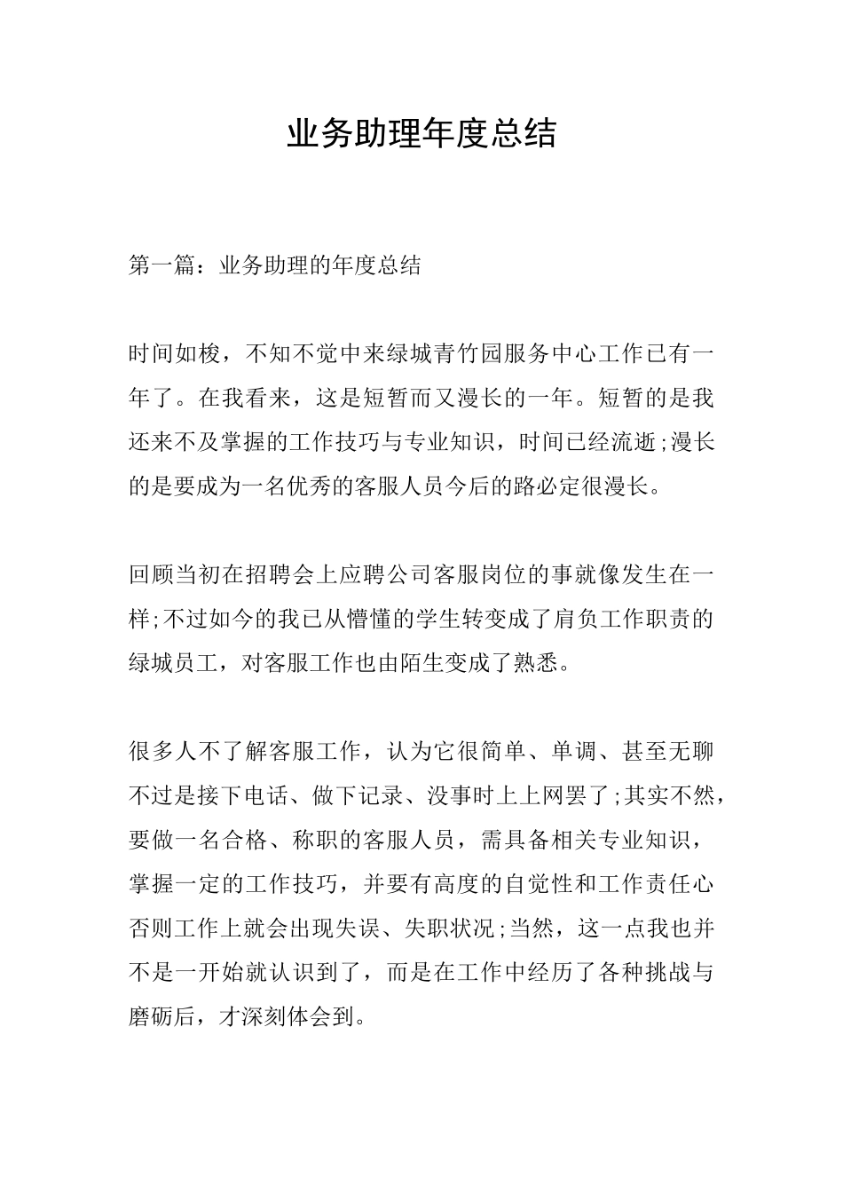 业务助理年度总结_第1页