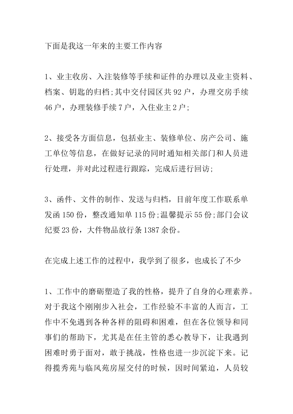 业务助理年度总结_第2页