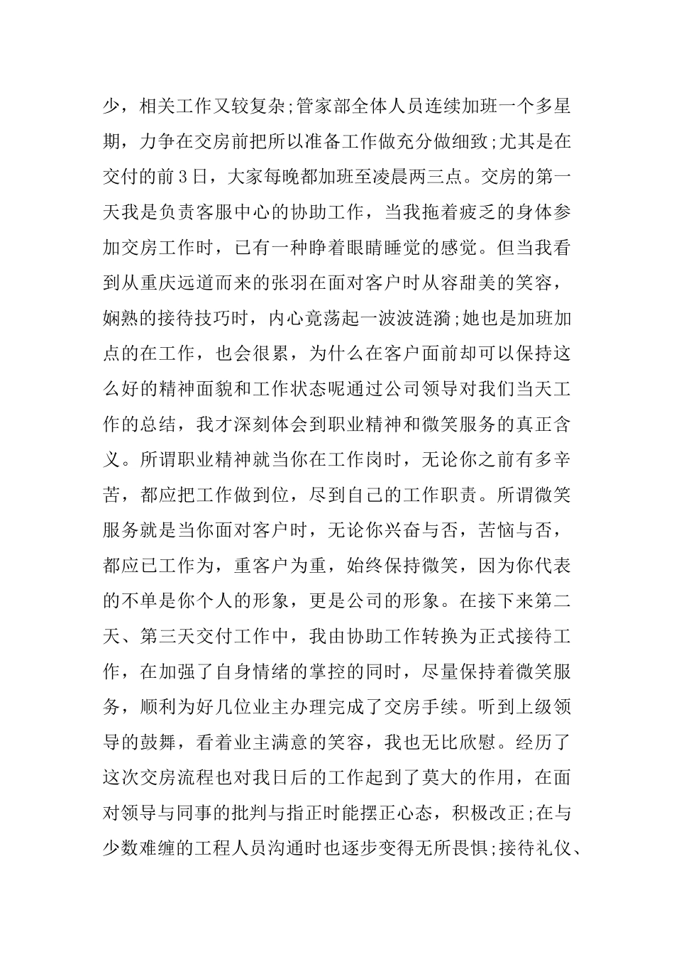 业务助理年度总结_第3页