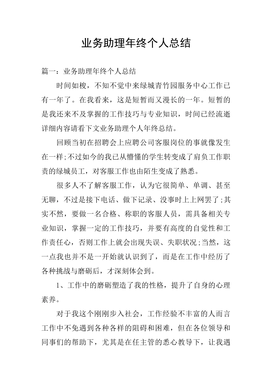 业务助理年终个人总结_第1页