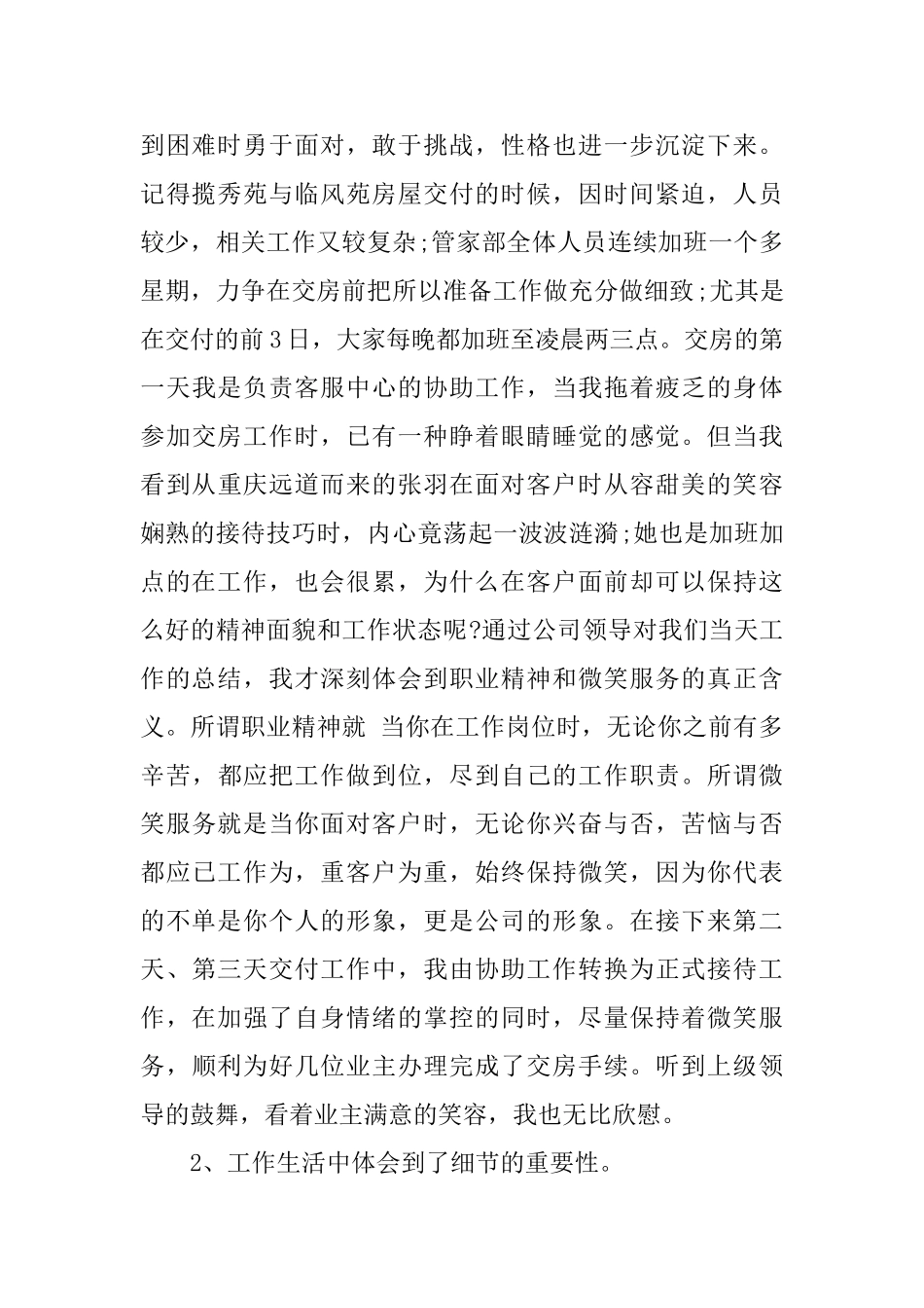 业务助理年终个人总结_第2页