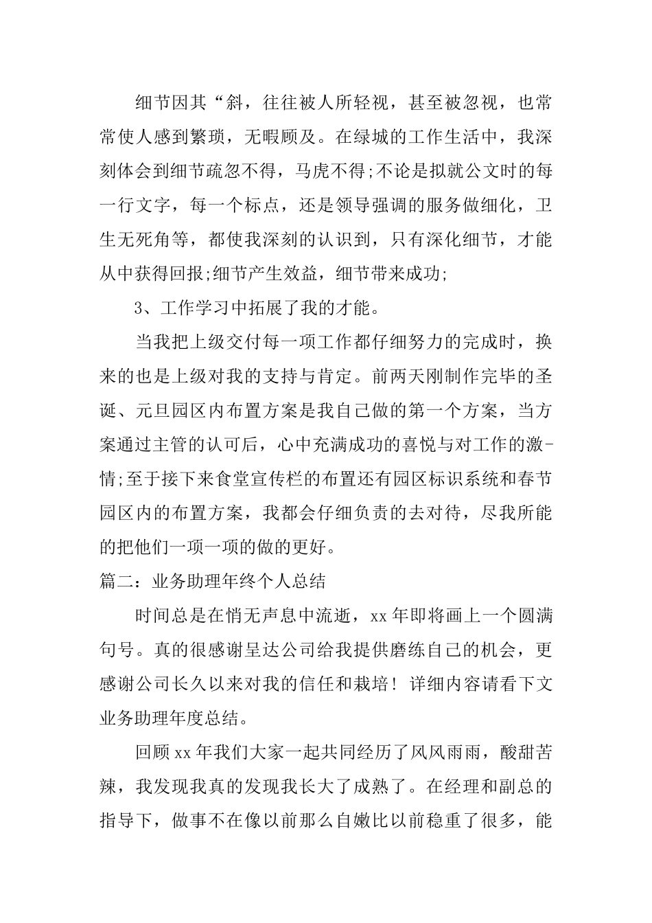 业务助理年终个人总结_第3页