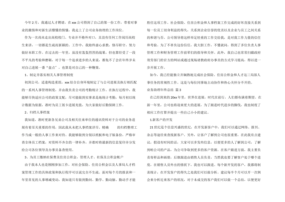 业务助理年终总结汇编七篇_第2页