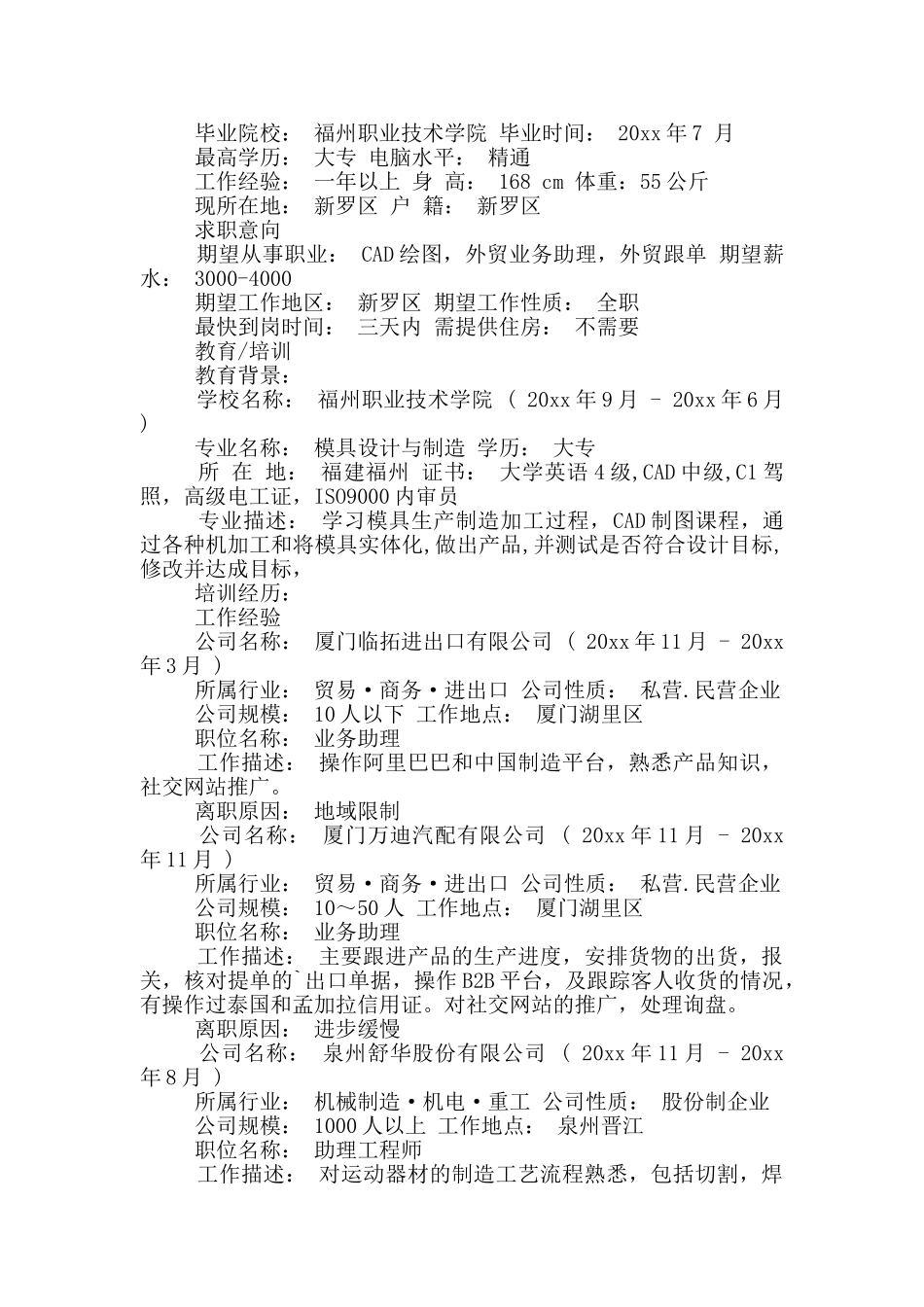 业务助理应聘简历_第2页