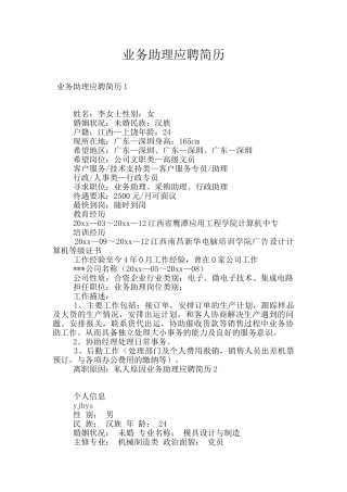 业务助理应聘简历