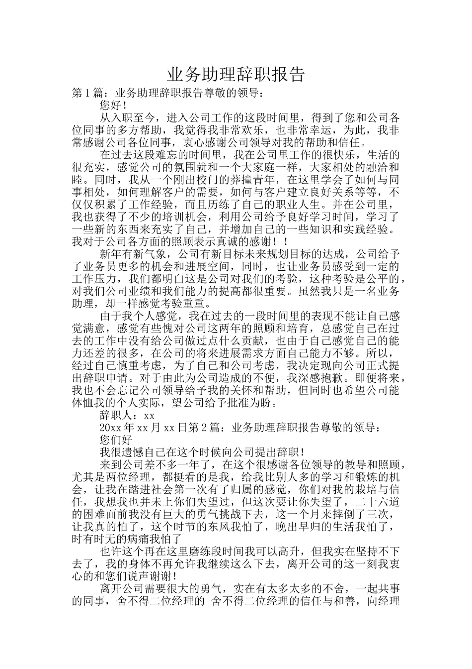 业务助理辞职报告_第1页