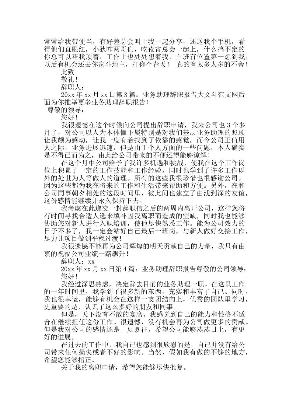 业务助理辞职报告_第2页