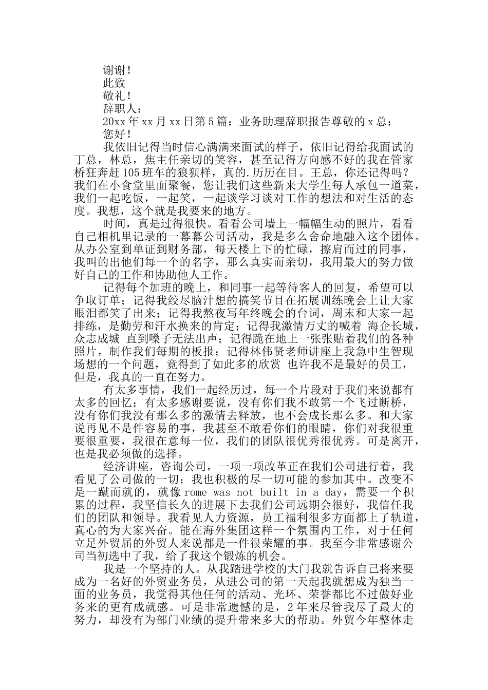 业务助理辞职报告_第3页