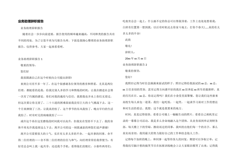 业务助理辞职报告_第1页