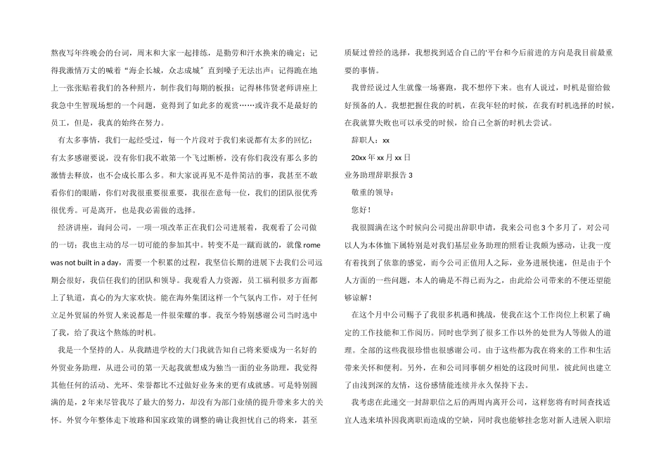 业务助理辞职报告_第2页