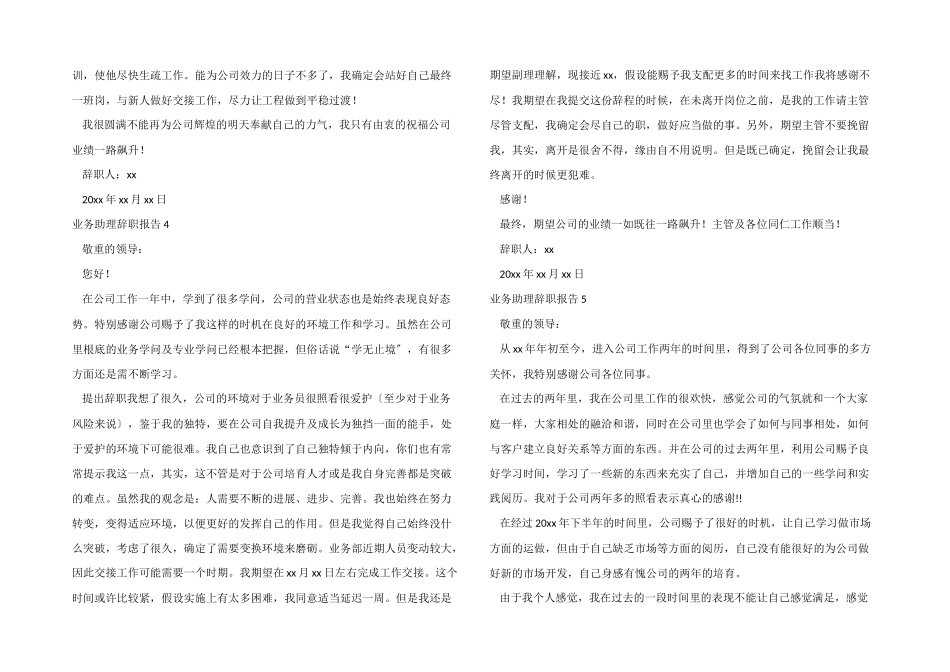业务助理辞职报告_第3页