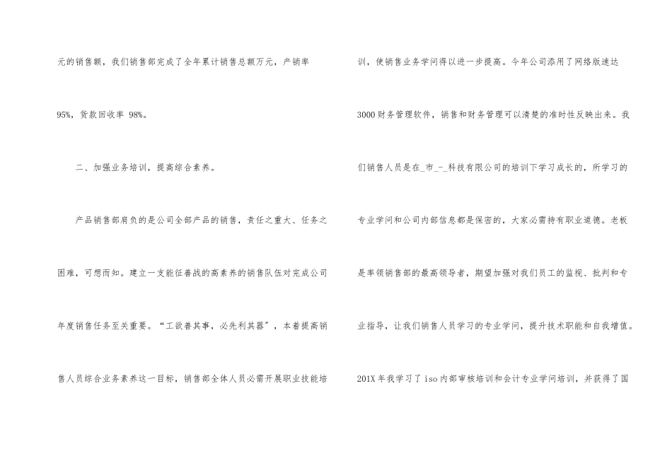 业务单位个人年终总结_第2页