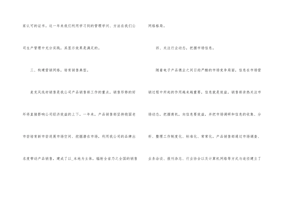 业务单位个人年终总结_第3页