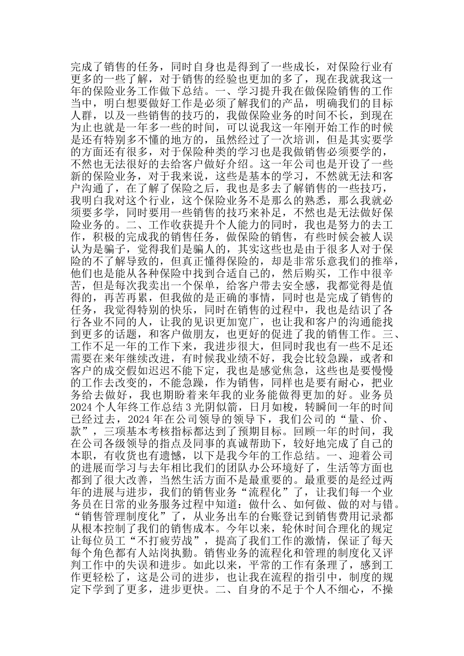 业务员2024个人年终工作总结_第2页