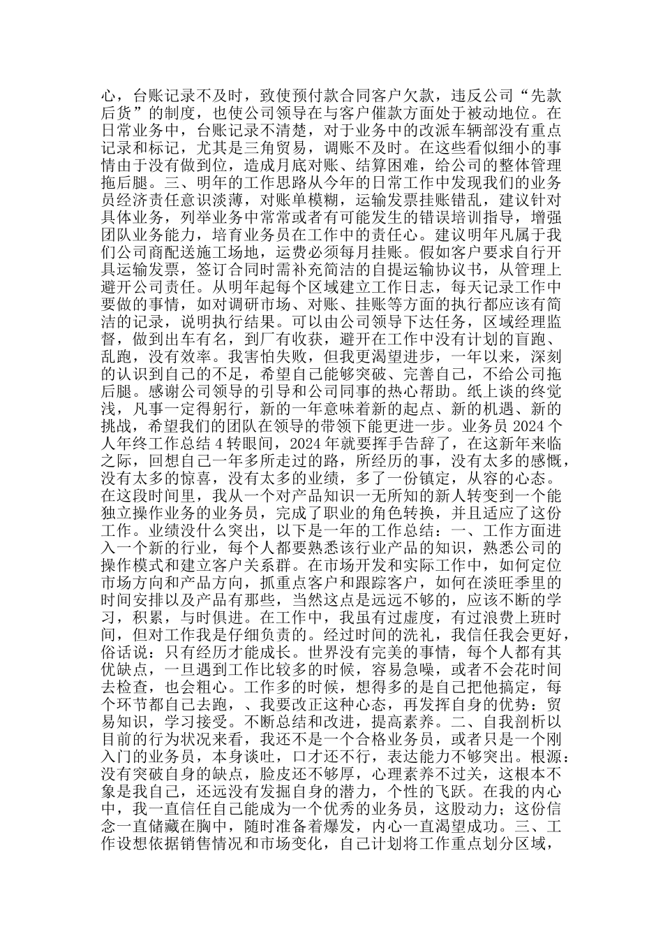 业务员2024个人年终工作总结_第3页