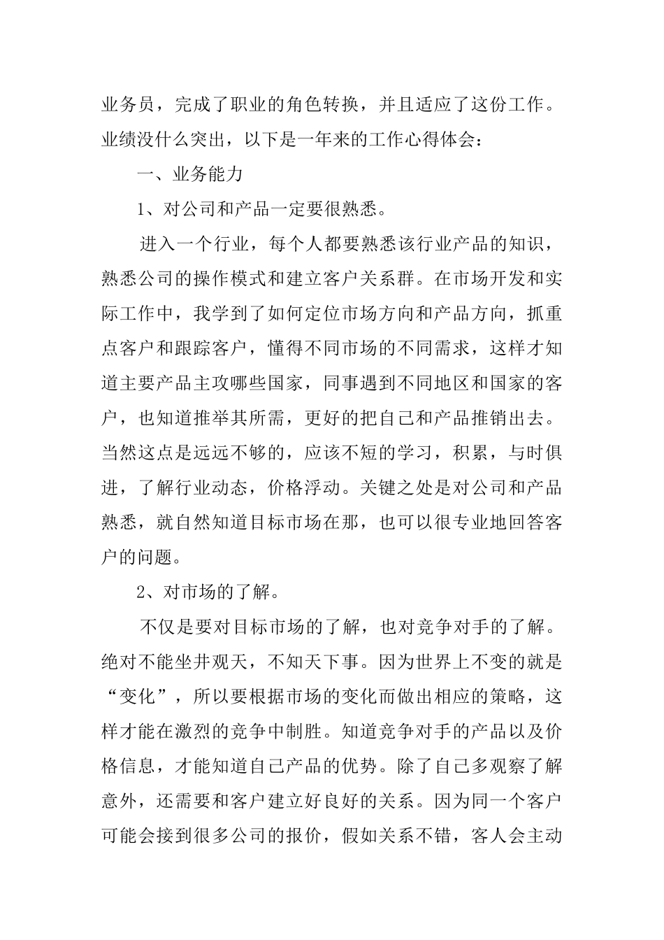 业务员12月份个人工作总结范文2024_第2页