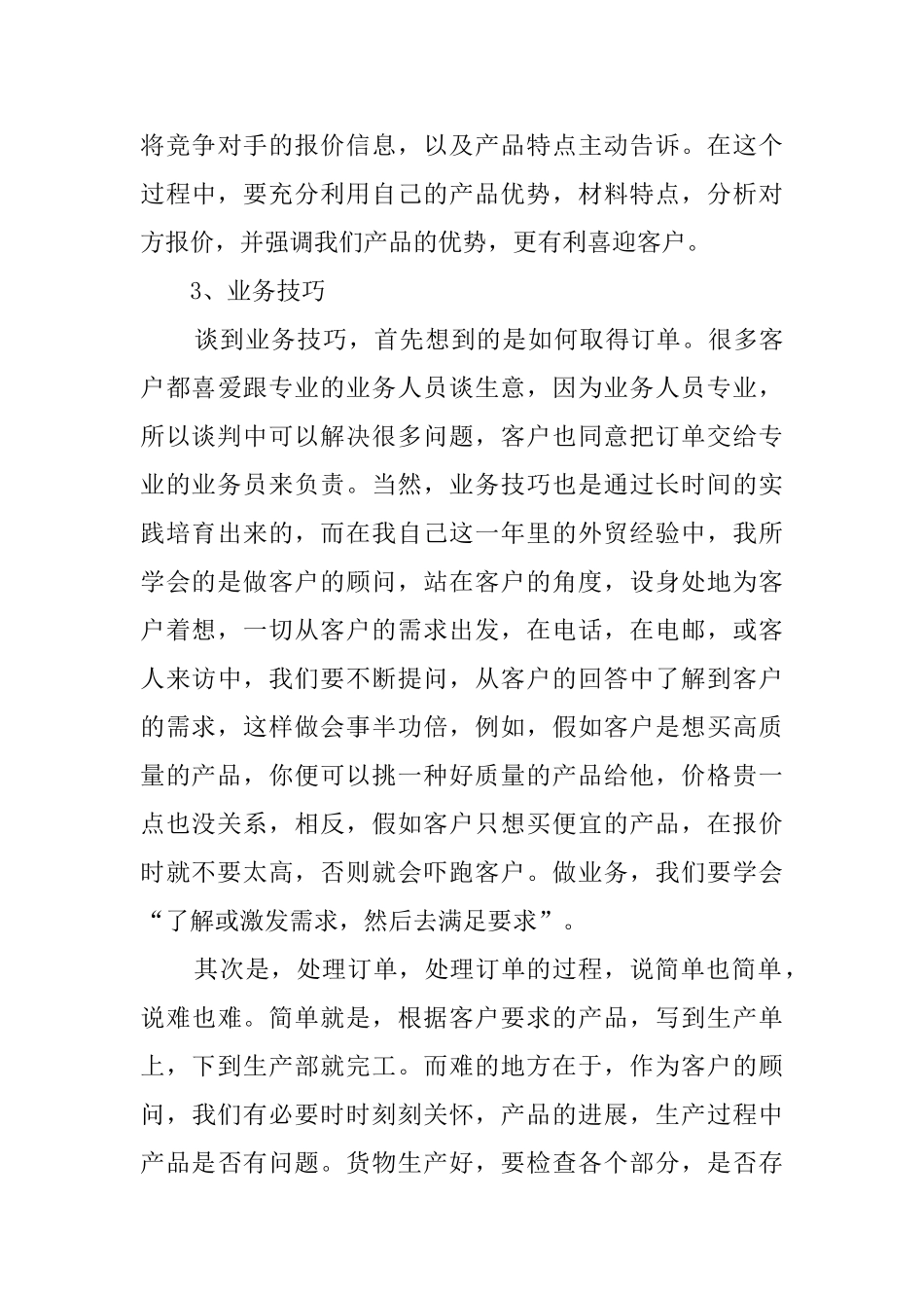 业务员12月份个人工作总结范文2024_第3页