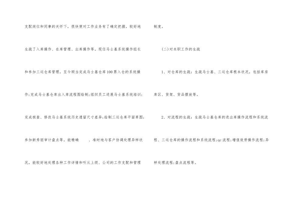 业务员2024年个人年终工作总结_第2页