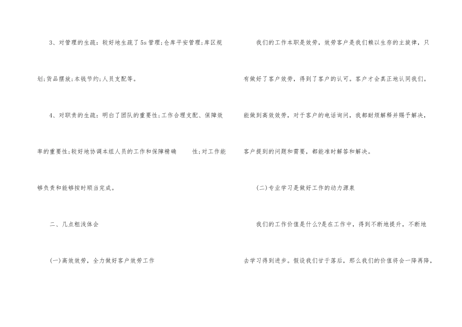 业务员2024年个人年终工作总结_第3页