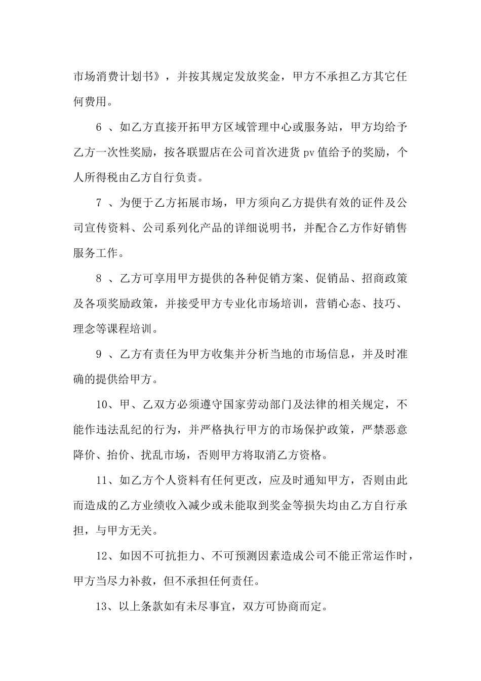 业务员2024年聘任协议书_第2页