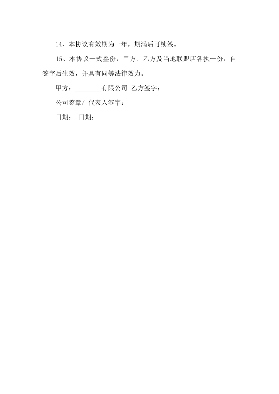 业务员2024年聘任协议书_第3页