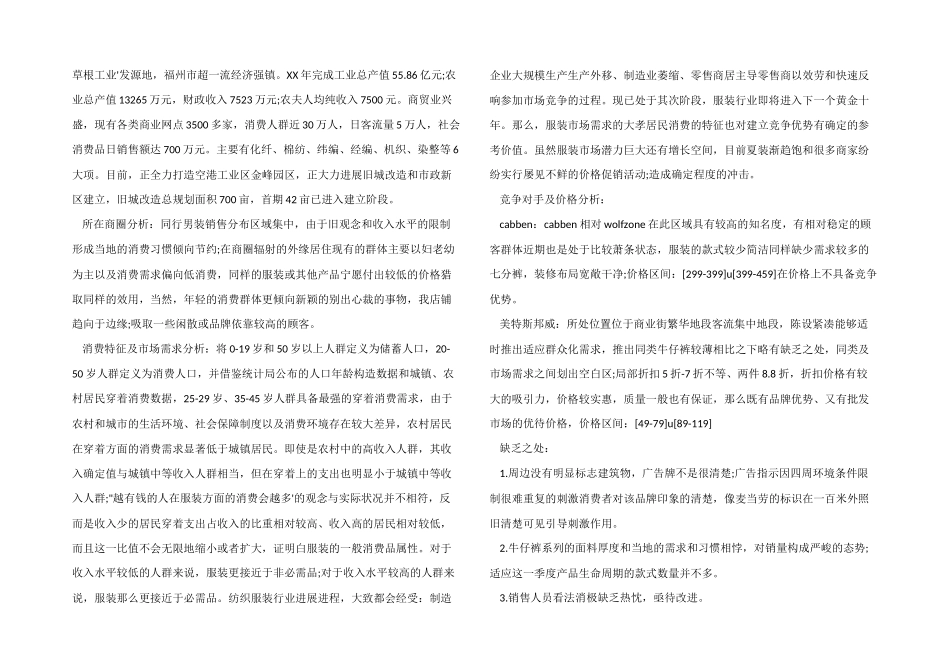 业务员2月工作总结及计划_第3页