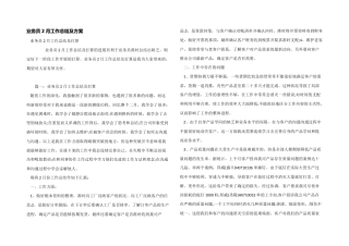 业务员2月工作总结及计划