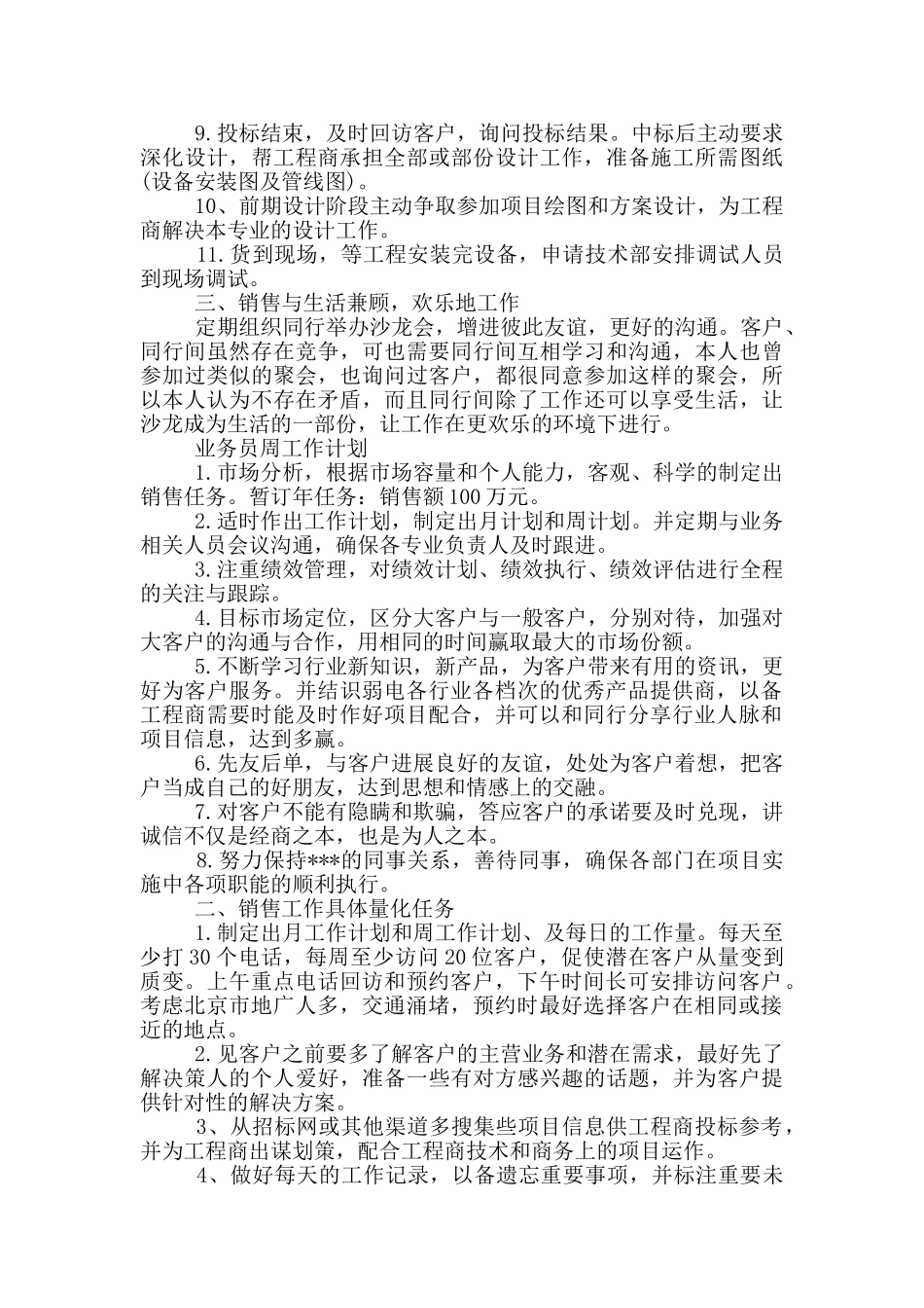 业务员一周工作计划_第2页
