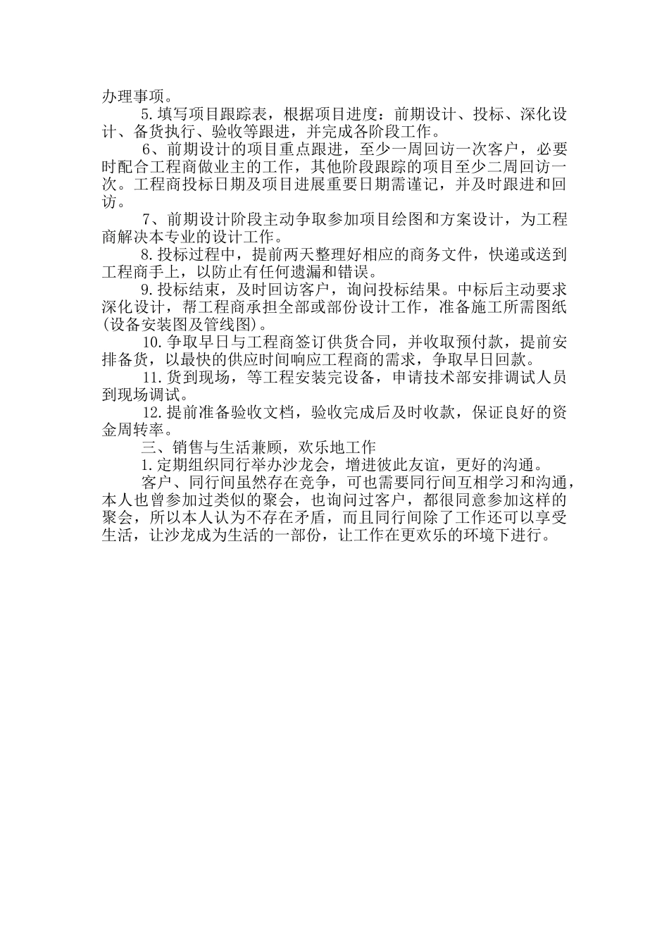 业务员一周工作计划_第3页