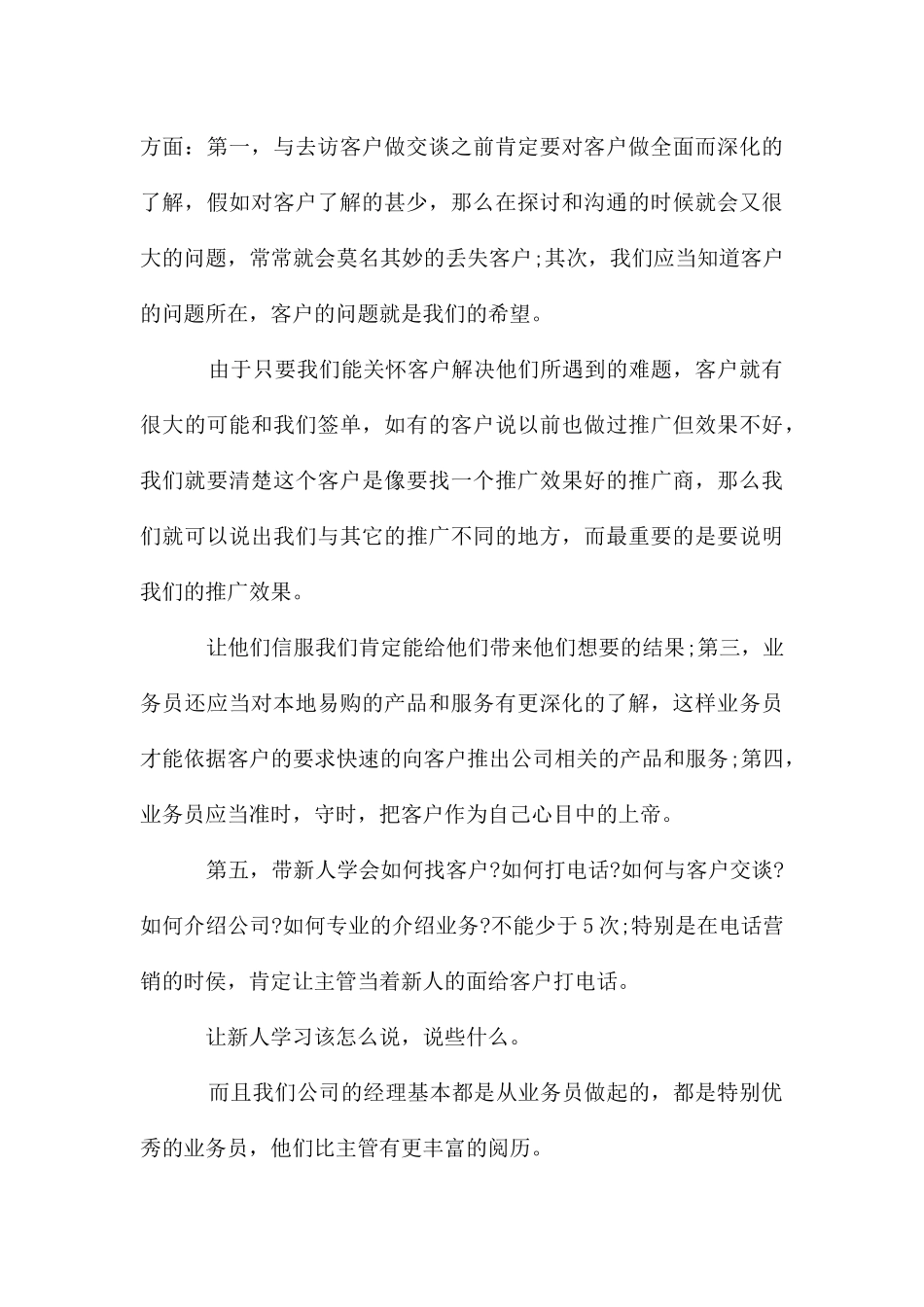 业务员一周工作计划_第3页