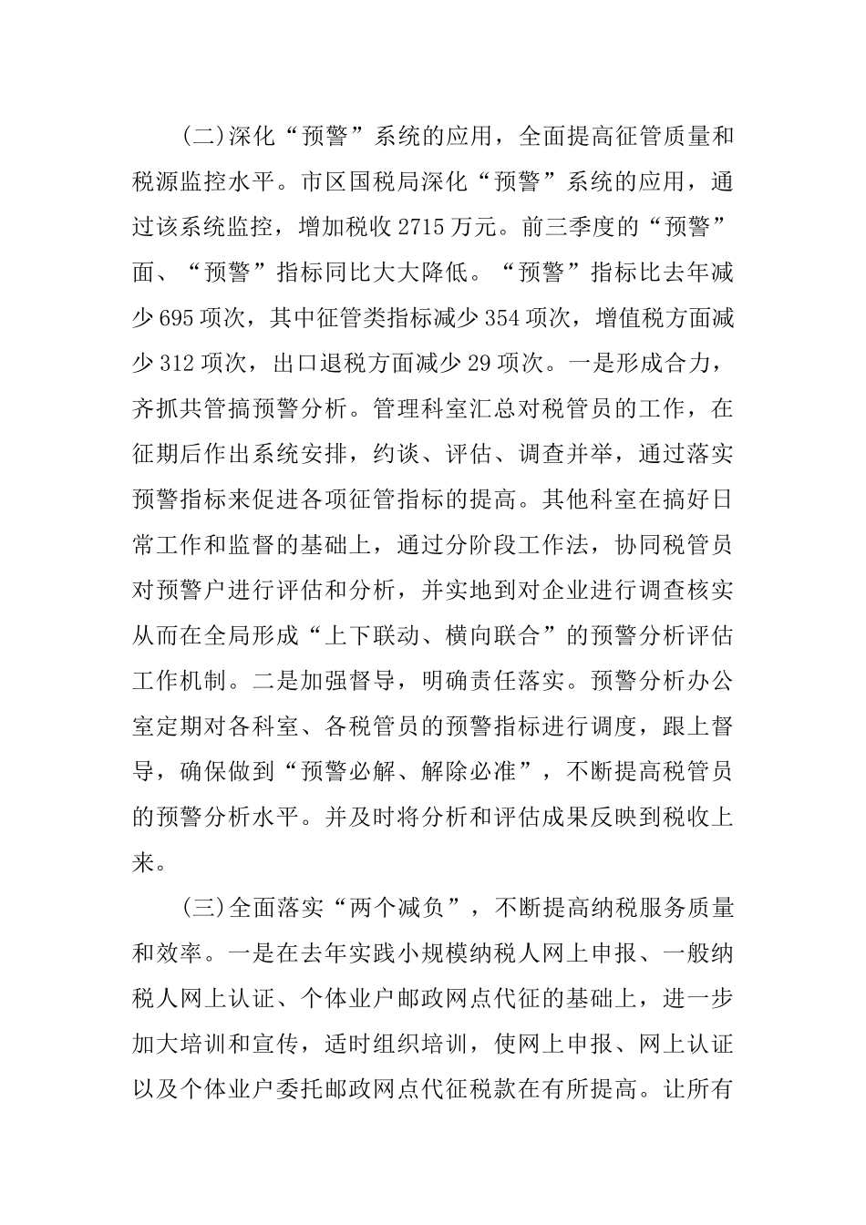 业务员三季度工作总结2000字_第2页