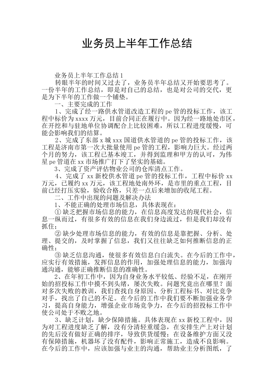 业务员上半年工作总结_第1页