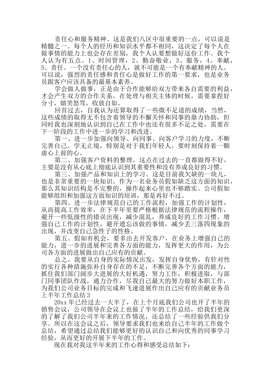 业务员上半年工作总结_第3页