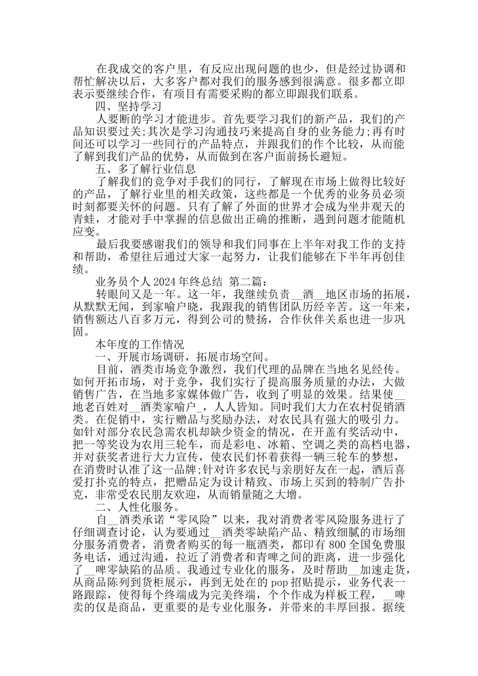 业务员个人2024年终总结_第2页
