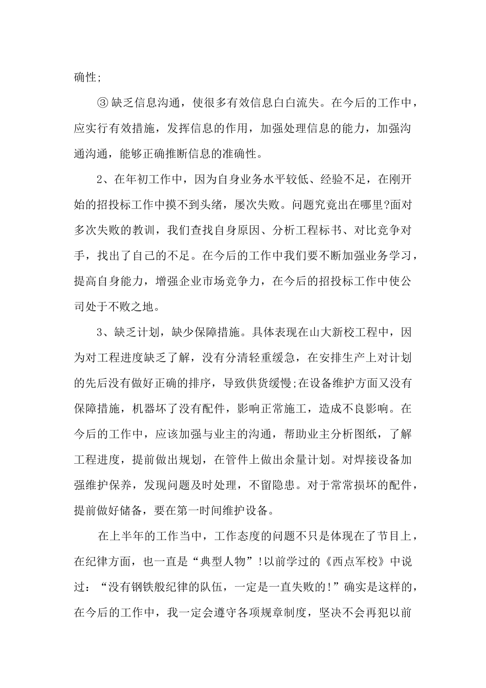 业务员个人半年的工作总结_第2页