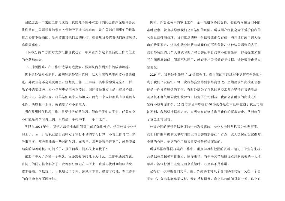 业务员个人工作心得与总结五篇_第2页