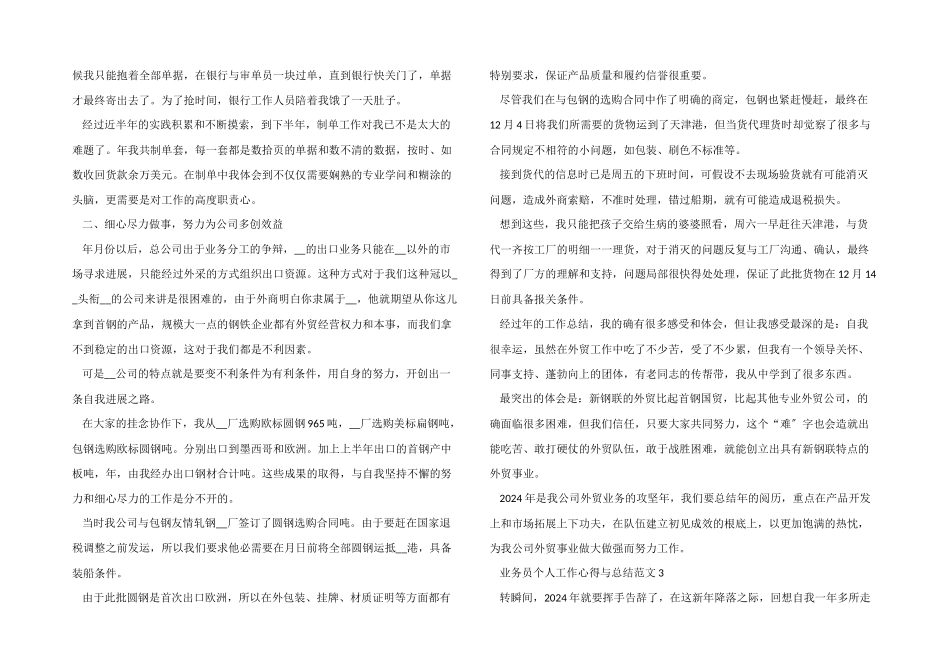 业务员个人工作心得与总结五篇_第3页