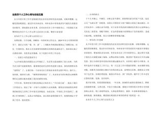 业务员个人工作心得与总结五篇