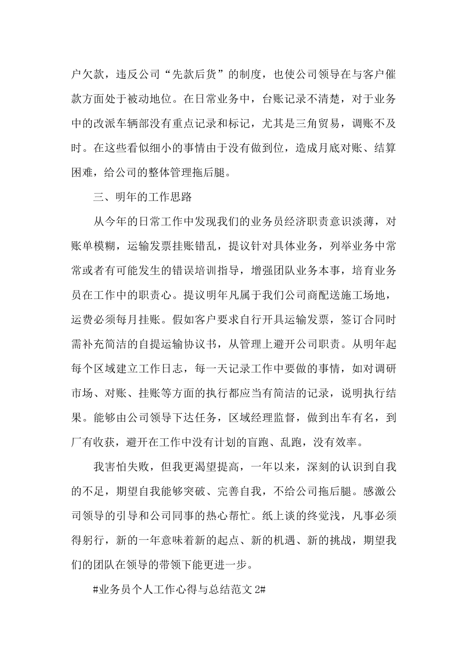 业务员个人工作心得与总结范文五篇_第2页