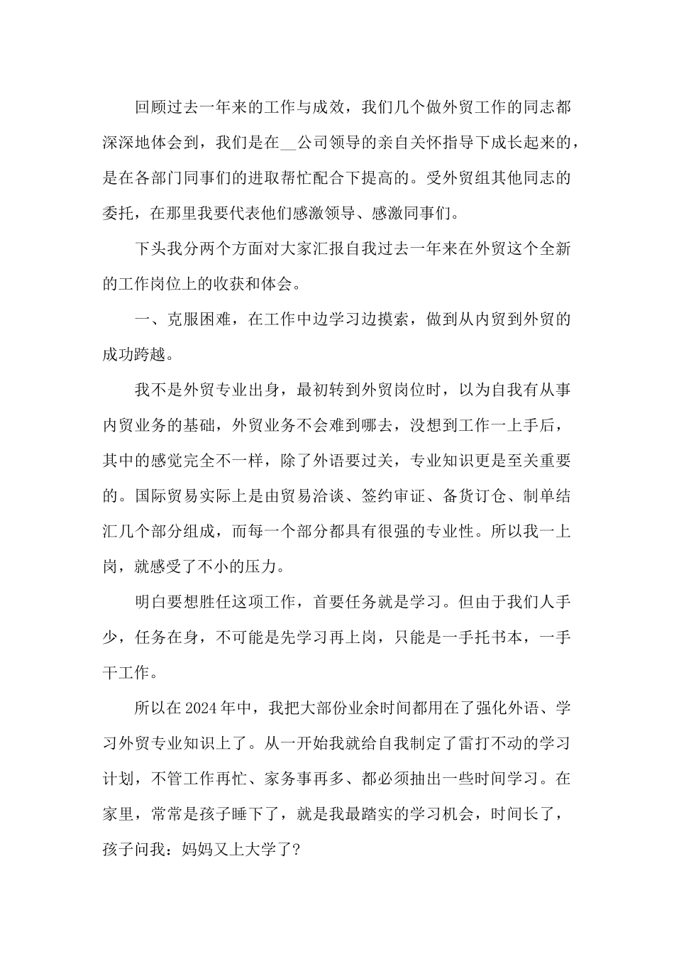 业务员个人工作心得与总结范文五篇_第3页