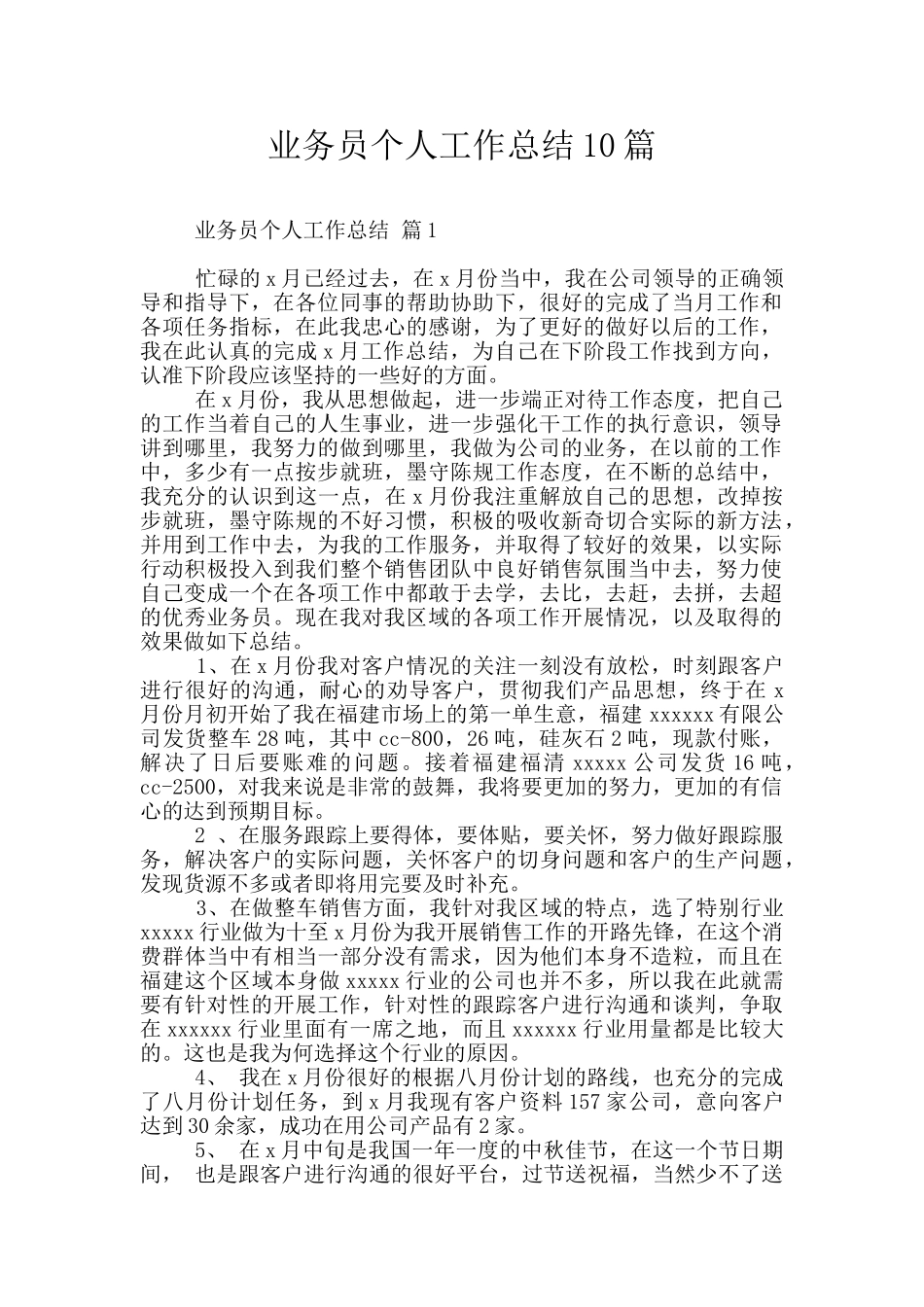 业务员个人工作总结10篇_第1页