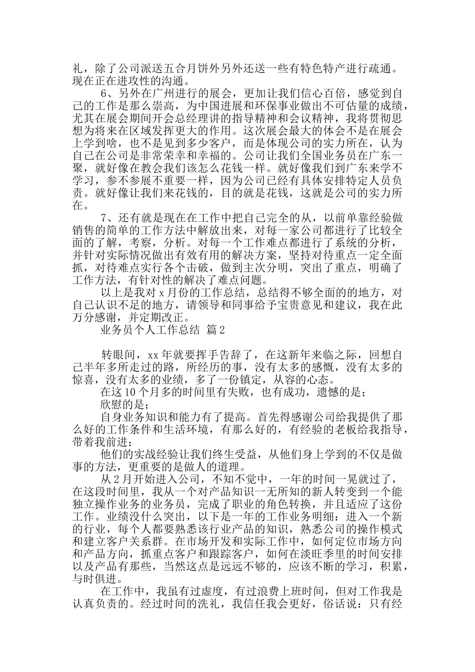 业务员个人工作总结10篇_第2页