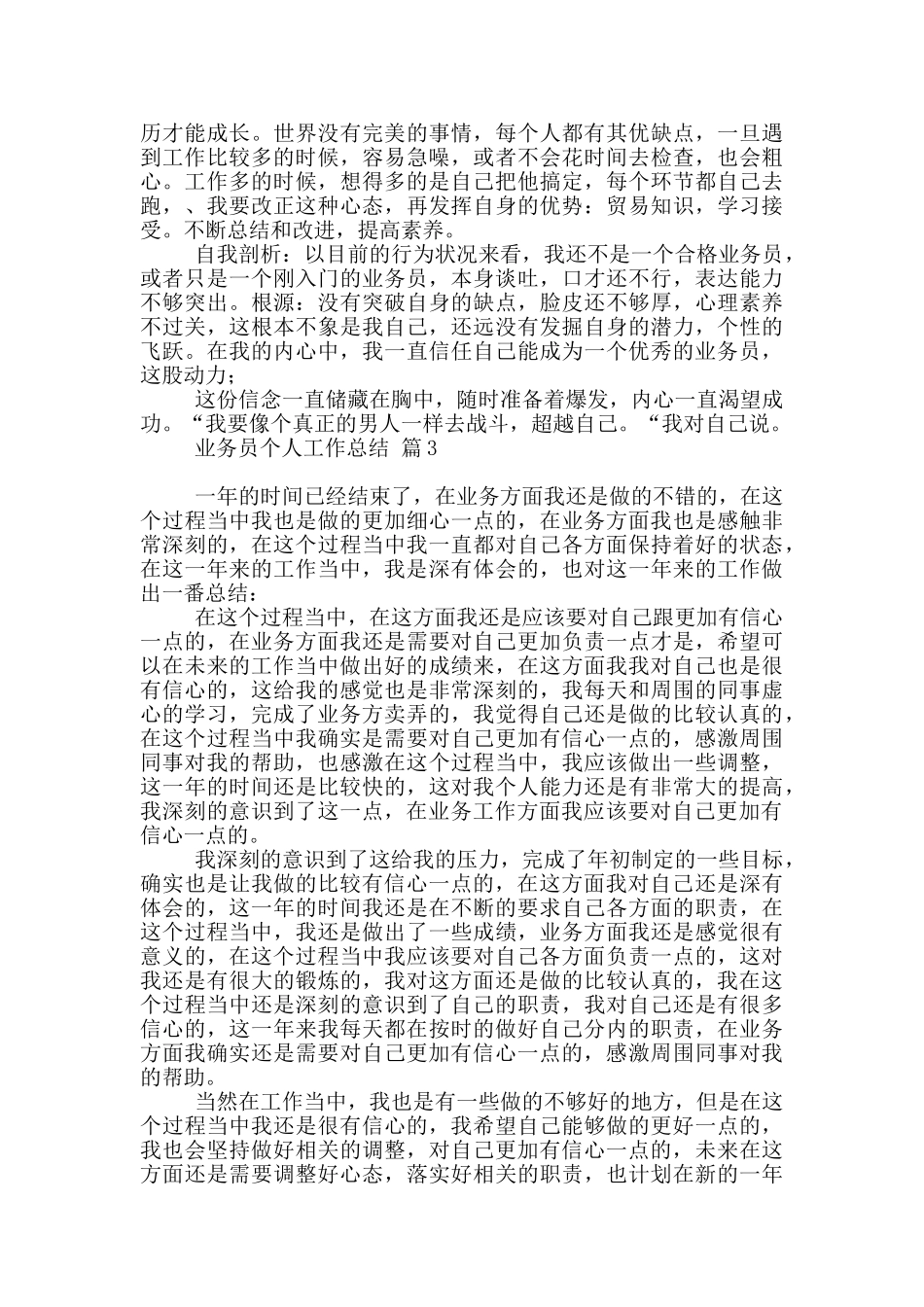 业务员个人工作总结10篇_第3页