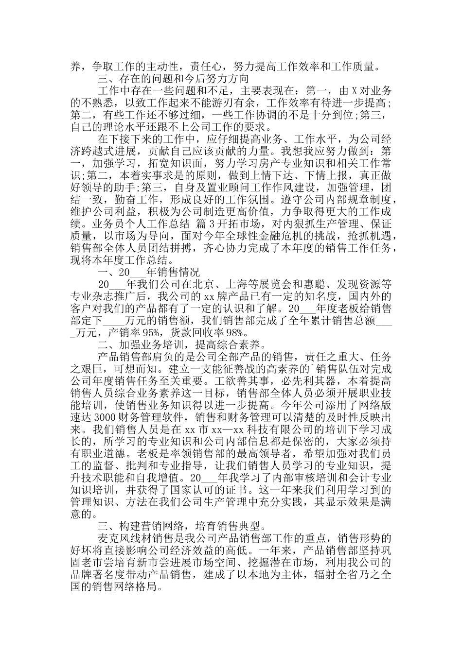 业务员个人工作总结2024_第3页