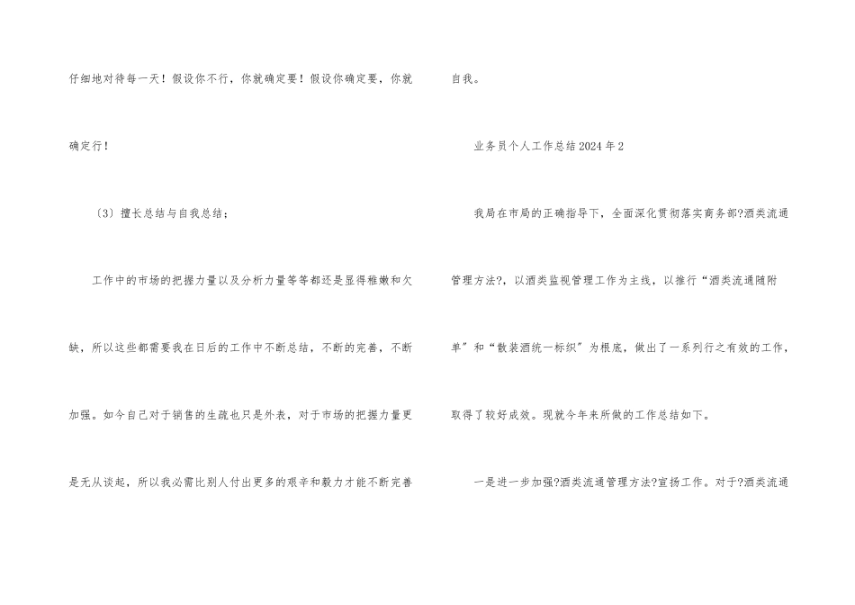 业务员个人工作总结2024年_第3页